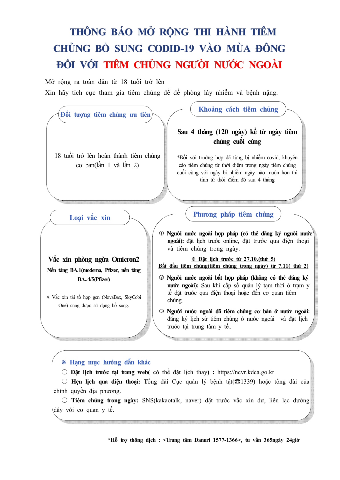 국내 체류 외국인 코로나19 백신 동절기 추가접종 확대 안내 이미지3